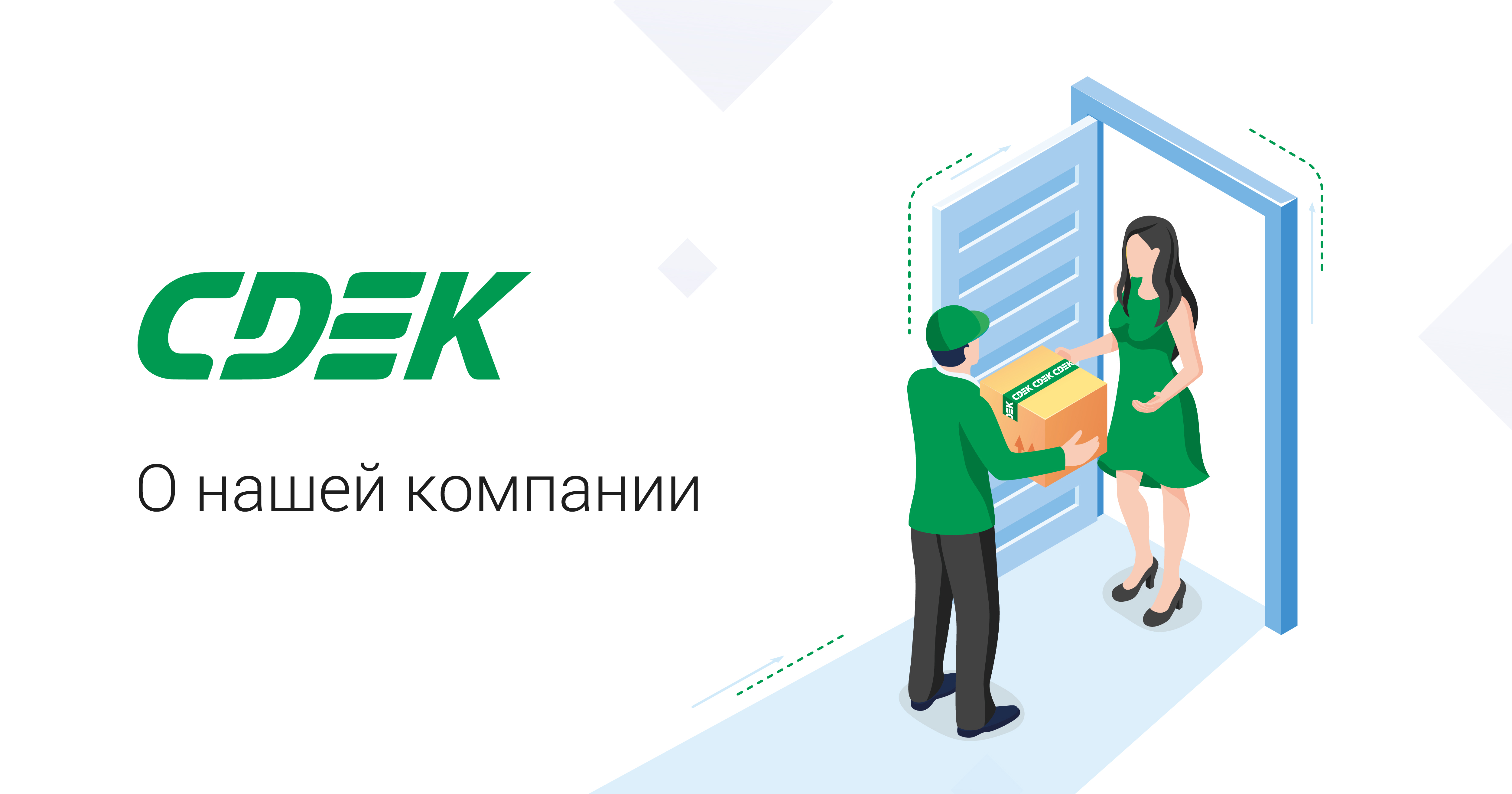 Подписать договор со CDEK